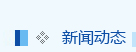 新闻动? width=